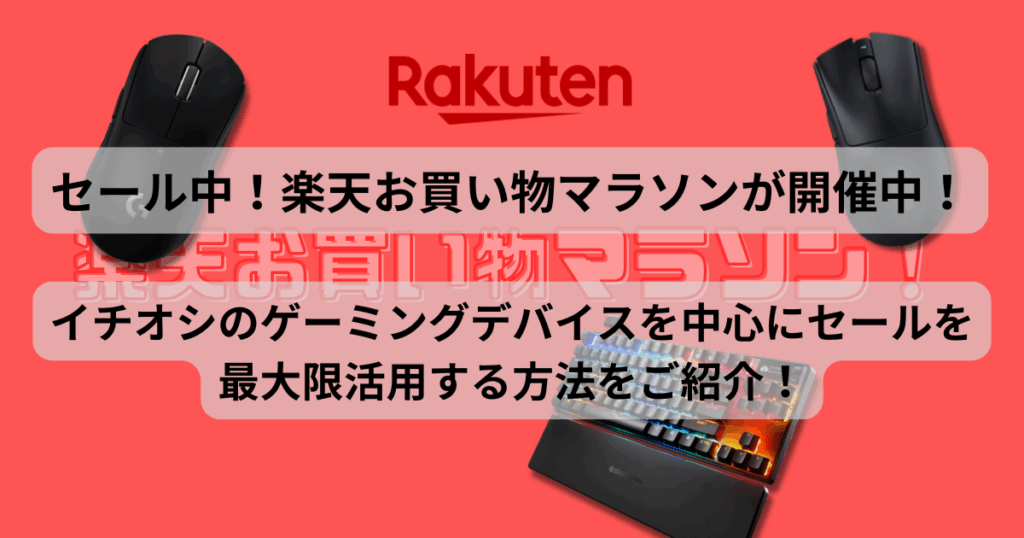 楽天お買い物マラソン開催中！Logicool G Pro Superlight 2 DEX