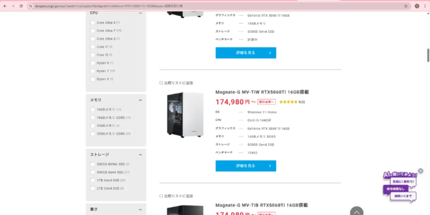ドスパラゲーミングPC