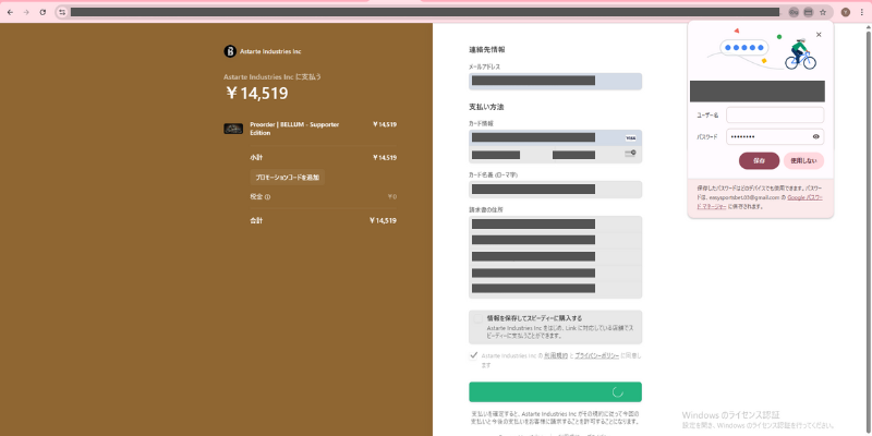 支払い情報入力②