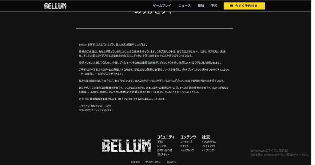 ミリタリー系FPS・Bellumを購入してみた|プレオーダー体験レポート!