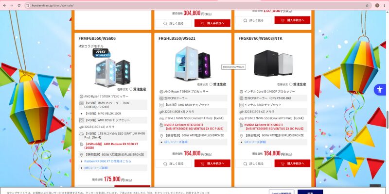 frontierゲーミングPC
