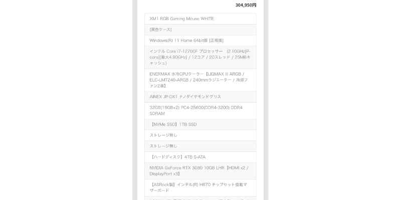 PC構成と価格目安