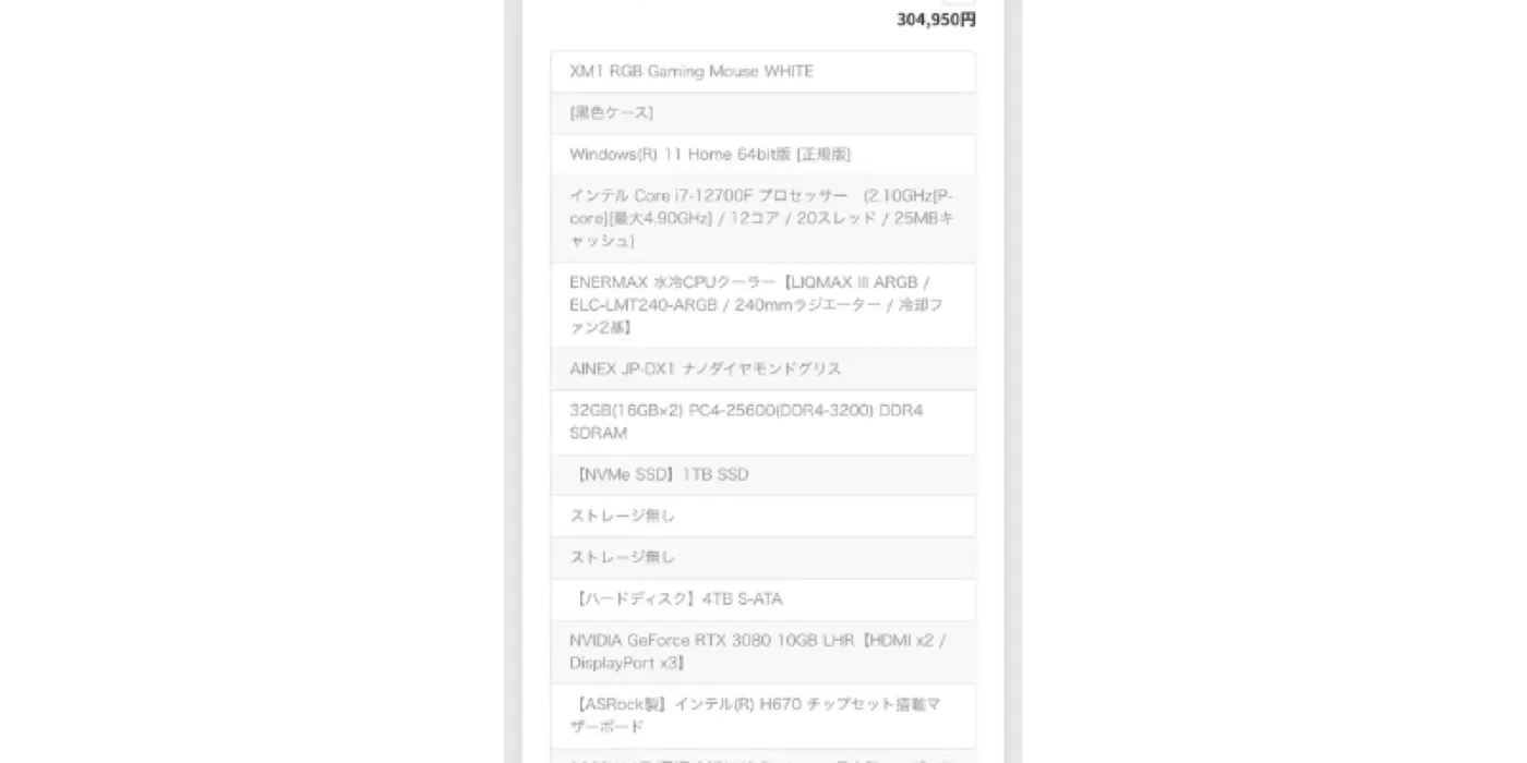 PC構成と価格目安