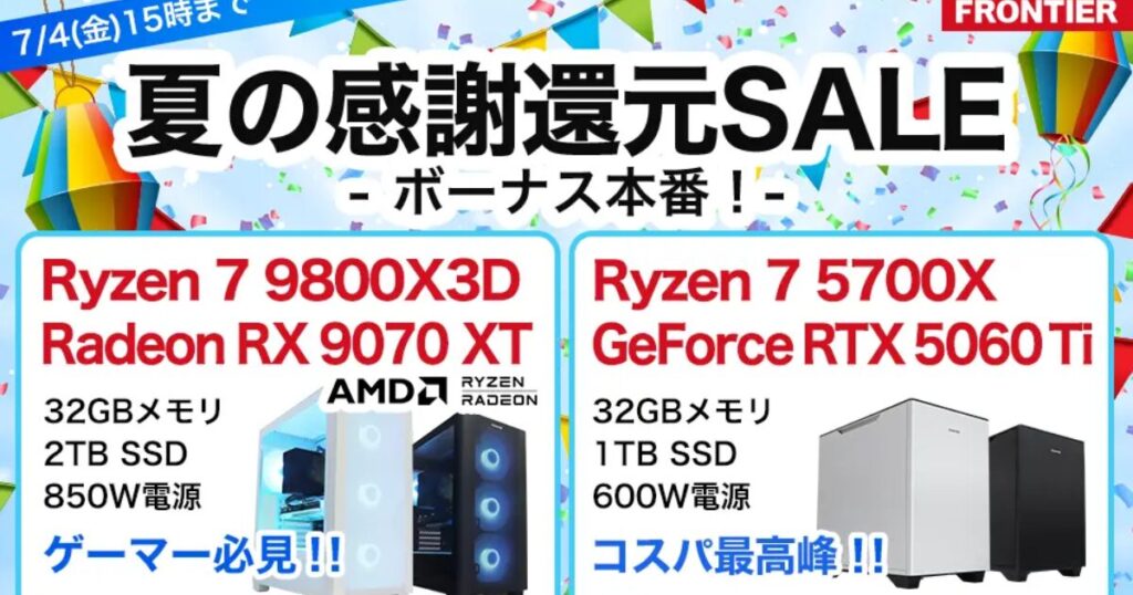 Frontierの夏セールが見逃せない!おすすめゲーミングPCを厳選紹介