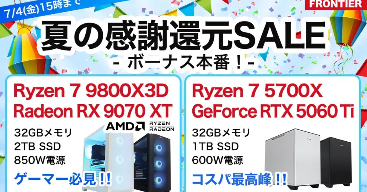 Frontierの夏セールが見逃せない！おすすめゲーミングPCを厳選紹介