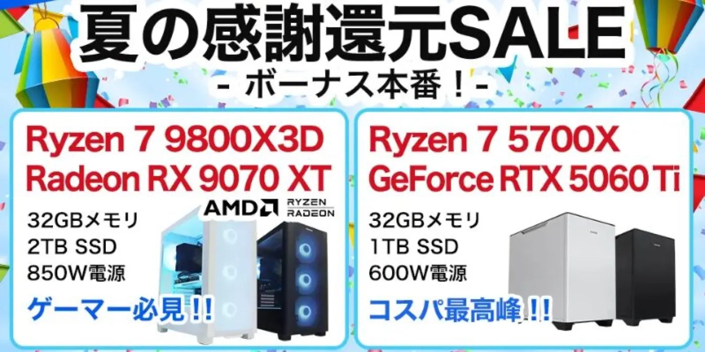 週替わりセールや期間限定セール情報