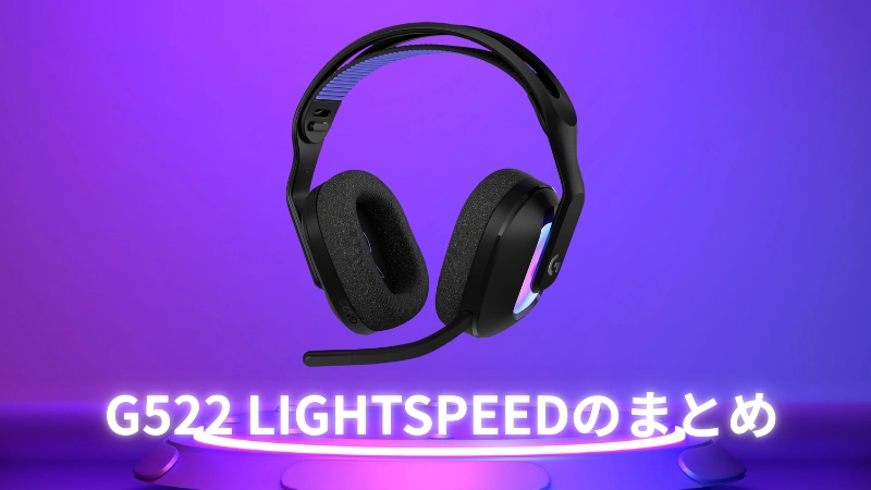 FAQ|G522 LIGHTSPEEDに関するよくある質問