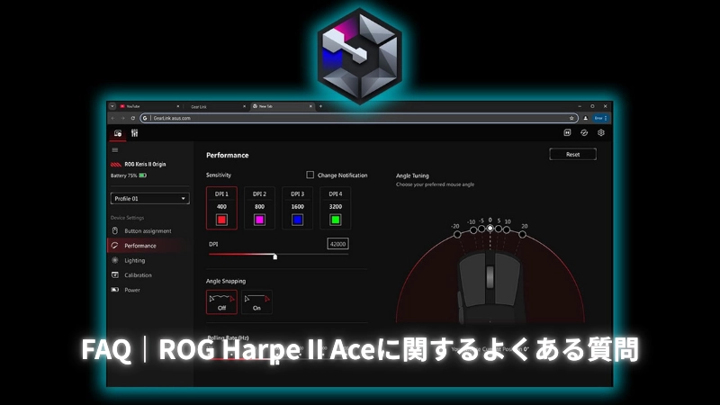FAQ|ROG Harpe II Aceに関するよくある質問
