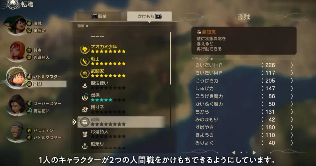 2種類の職業を同時に使える「デュアル職業システム」