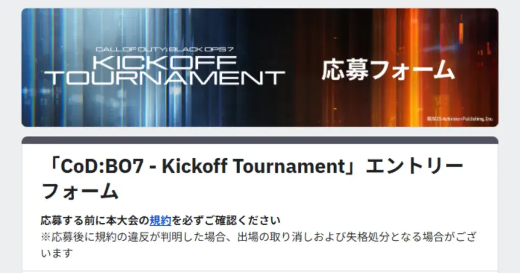 エントリー方法と大会当日の流れ
